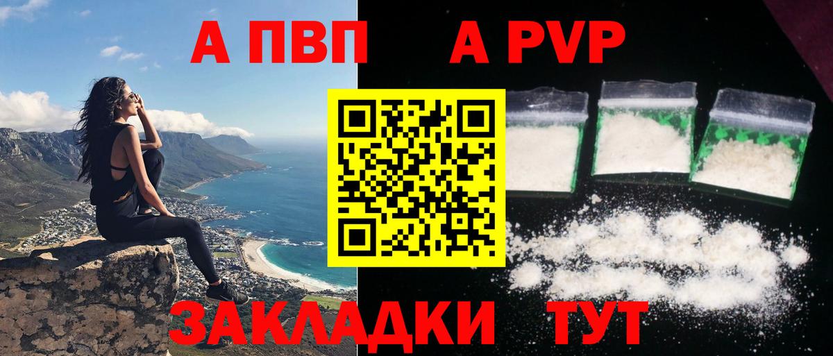 Новозыбков  Альфа ПВП VHQ  A PVP Соль  Alpha-PVP крисы CK  Alfa_PVP  Вход с VPN 