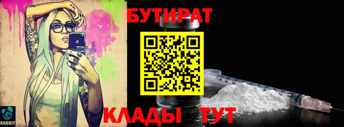 Новозыбков  Бутират  Вход с VPN  Бутират 1.4BDO 