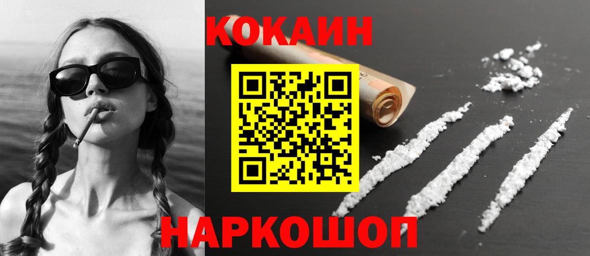 Кокаин 97% Новозыбков