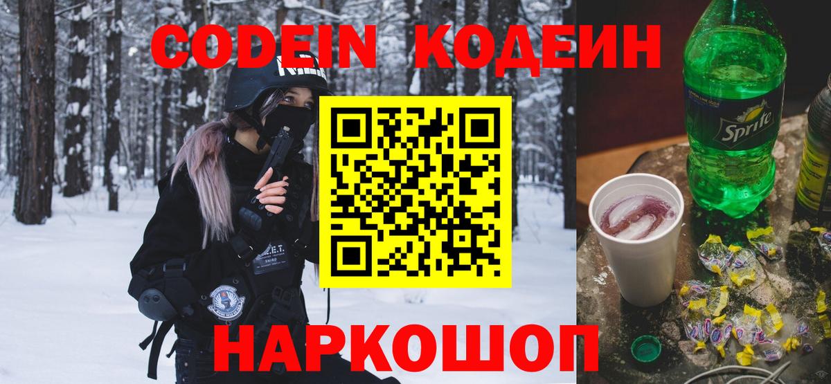 Кодеиновый сироп Lean Purple Drank Новозыбков