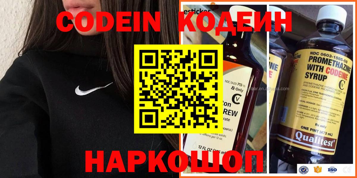 Новозыбков  Codein Purple Drank  Вход с VPN 