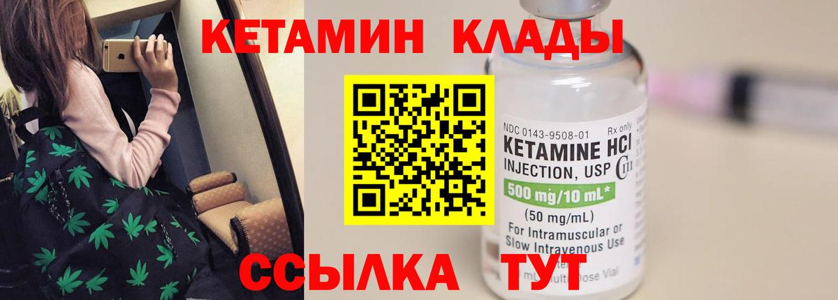 Кетамин VHQ Новозыбков
