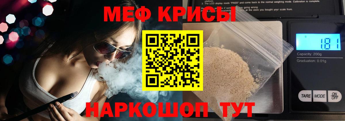 МЕФ мяу мяу  Вход с VPN  Меф  МЯУ-МЯУ мука  Новозыбков 