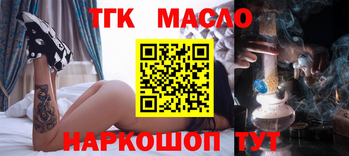 Дистиллят ТГК THC oil Новозыбков