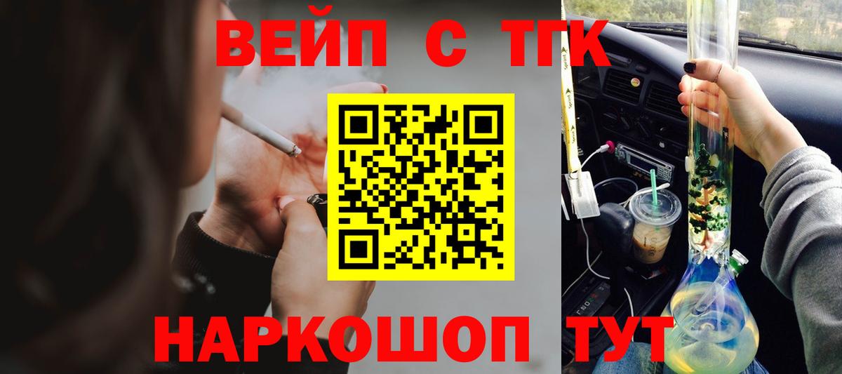 Новозыбков  ТГК жижа  Вход с VPN  ТГК THC oil 